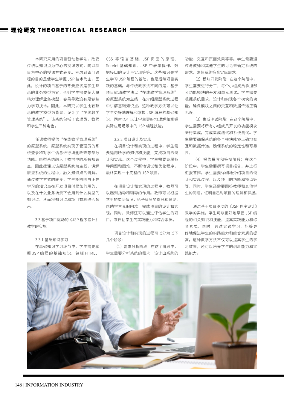 基于项目驱动的 《JSP 程序设计》课程教学研究.pdf_第2页