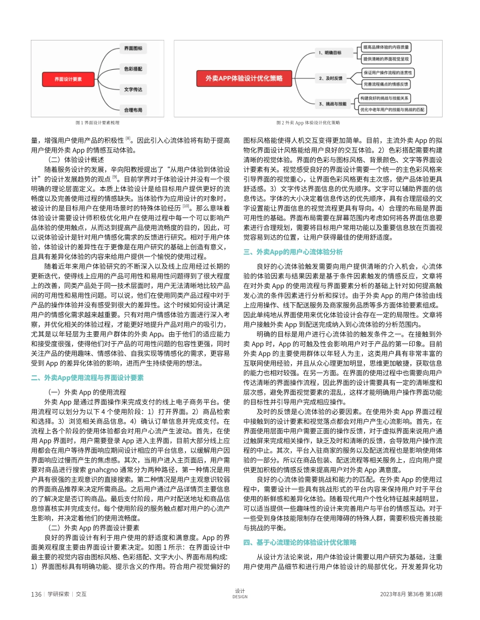 基于心流理论的外卖APP体验设计优化策略研究.pdf_第2页