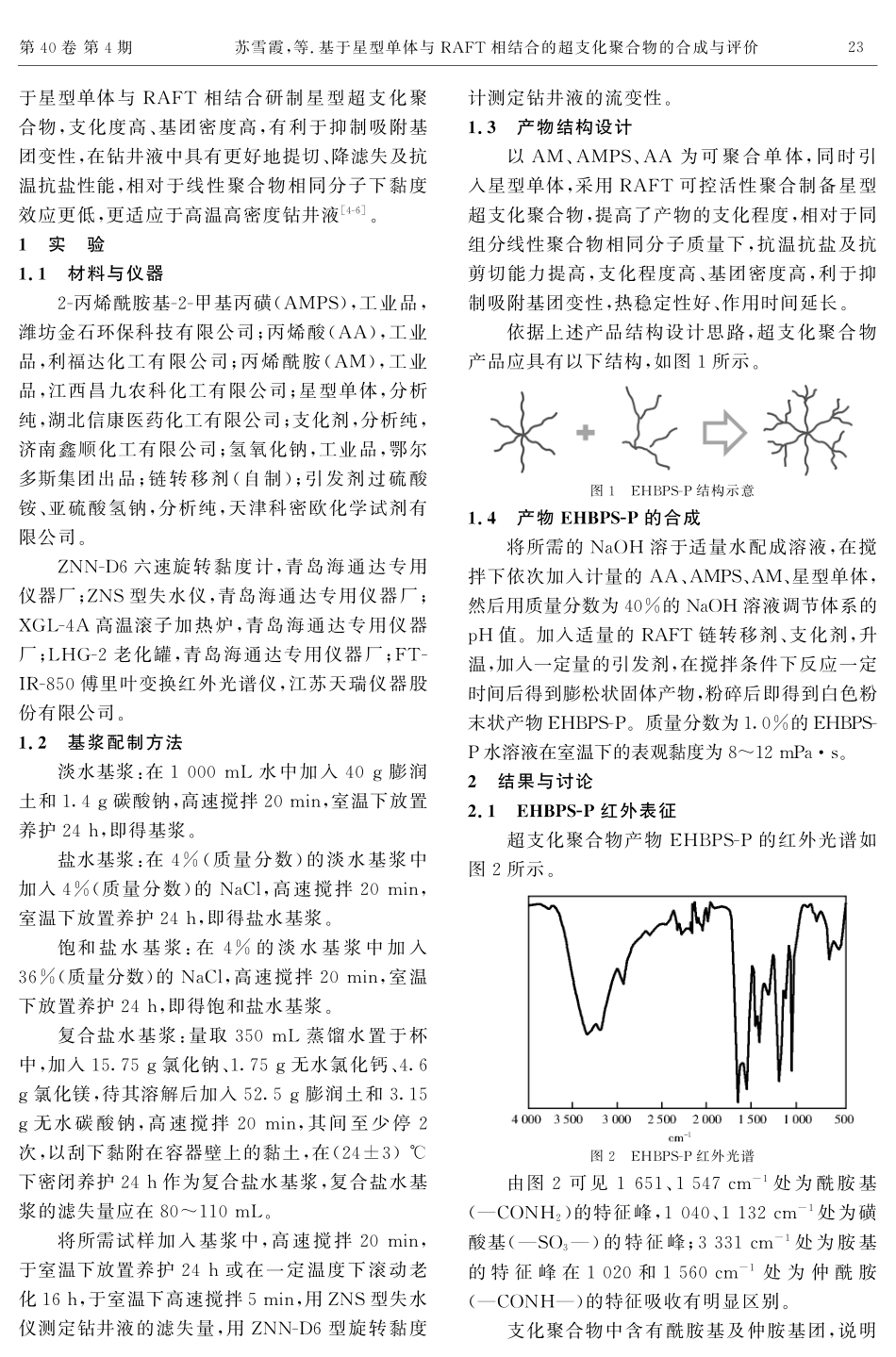 基于星型单体与RAFT相结合的超支化聚合物的合成与评价.pdf_第2页