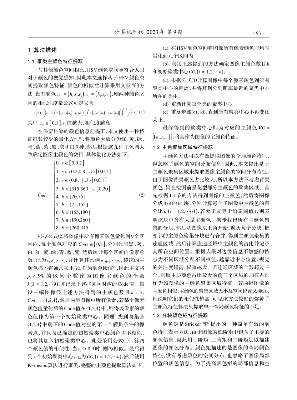 基于颜色特征的面料花型图案检索算法.pdf_第2页