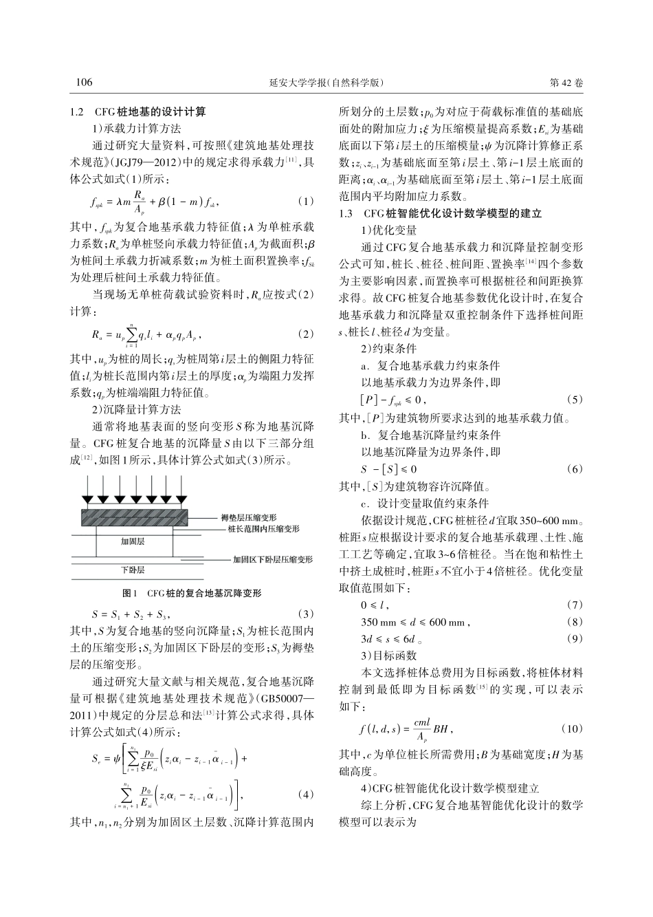 基于遗传算法的CFG桩复合地基优化设计.pdf_第2页
