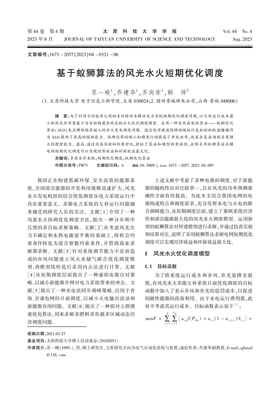 基于蚁狮算法的风光水火短期优化调度.pdf_第1页