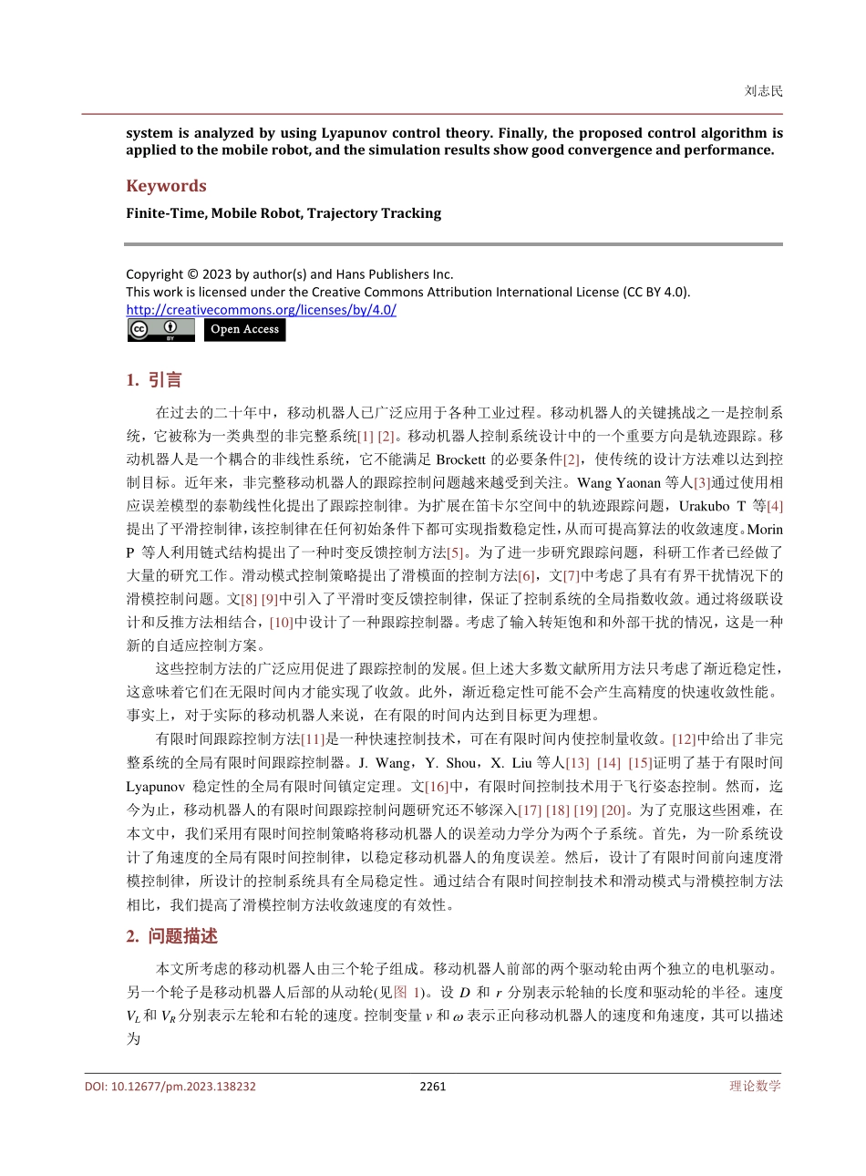 基于有限时间的移动机器人轨迹跟踪控制方法.pdf_第2页
