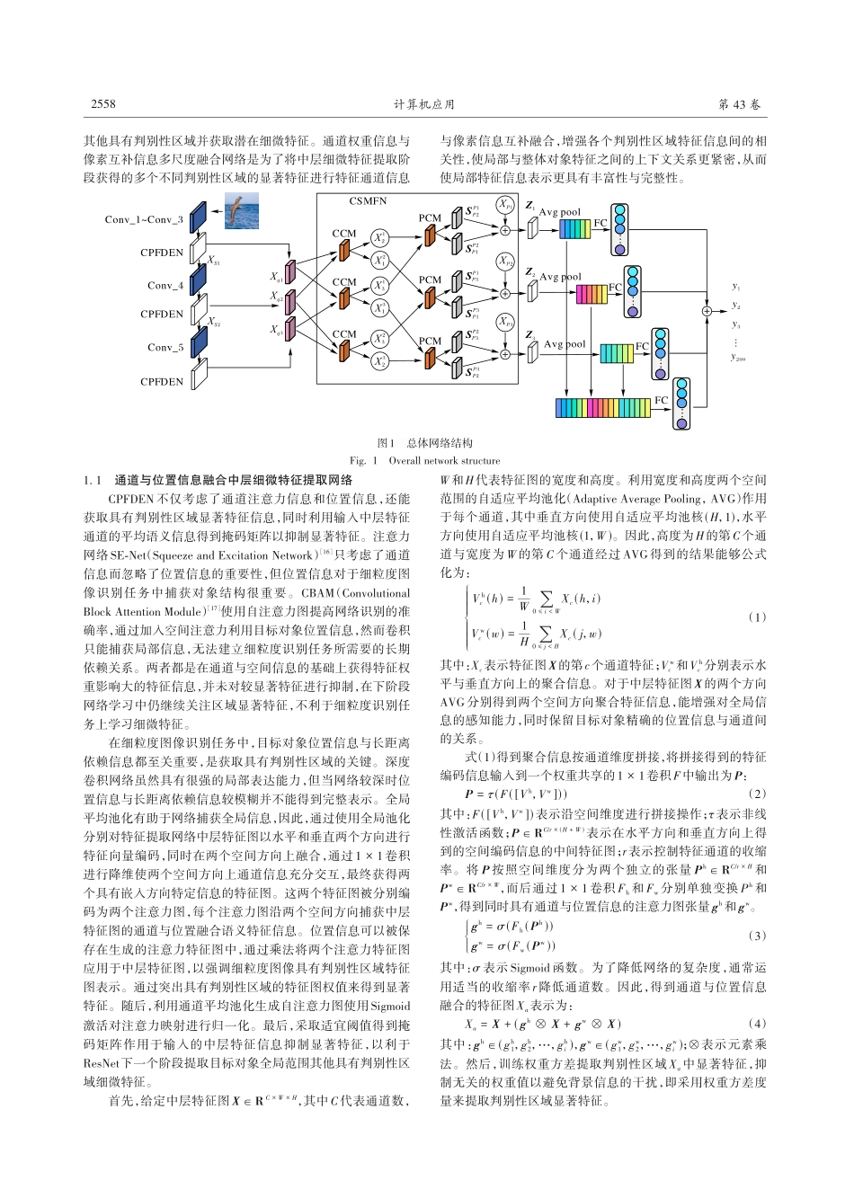 基于中层细微特征提取与多尺度特征融合细粒度图像识别.pdf_第3页