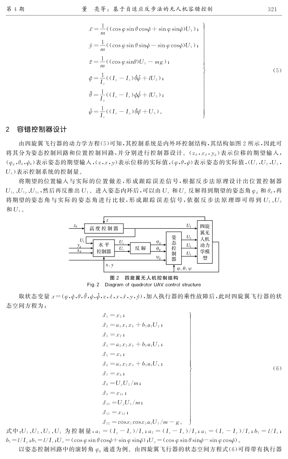 基于自适应反步法的无人机容错控制.pdf_第3页