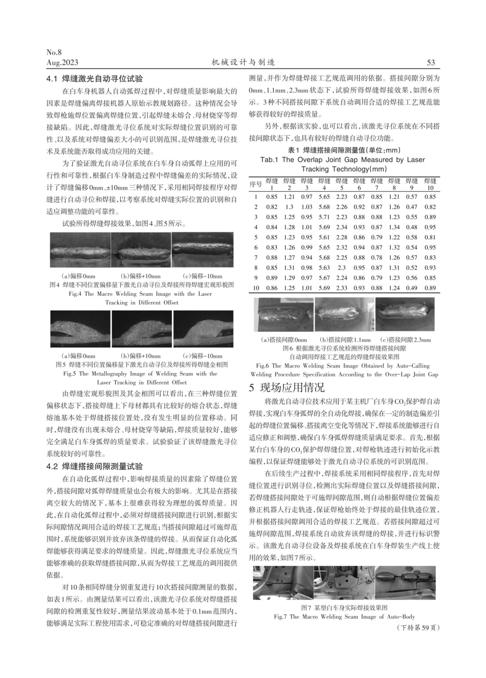激光视觉寻位技术在车身焊接上的应用.pdf_第3页
