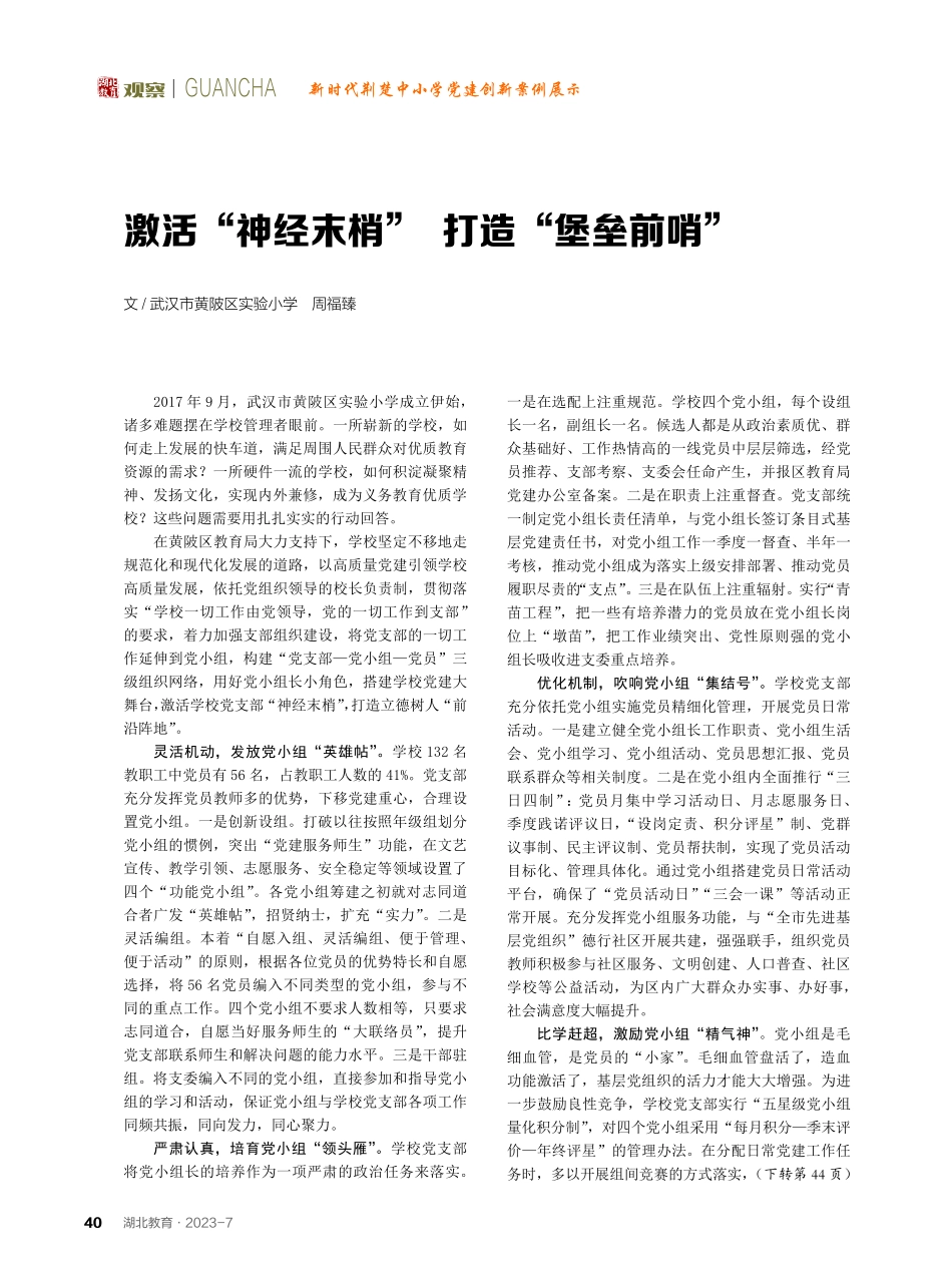 激活“神经末梢” 打造“堡垒前哨”.pdf_第1页