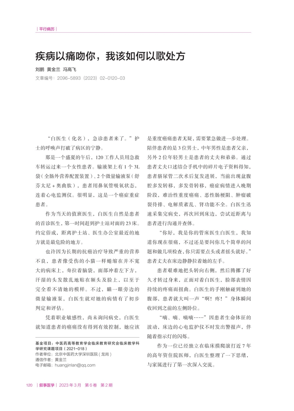 疾病以痛吻你%2C我该如何以歌处方.pdf_第1页