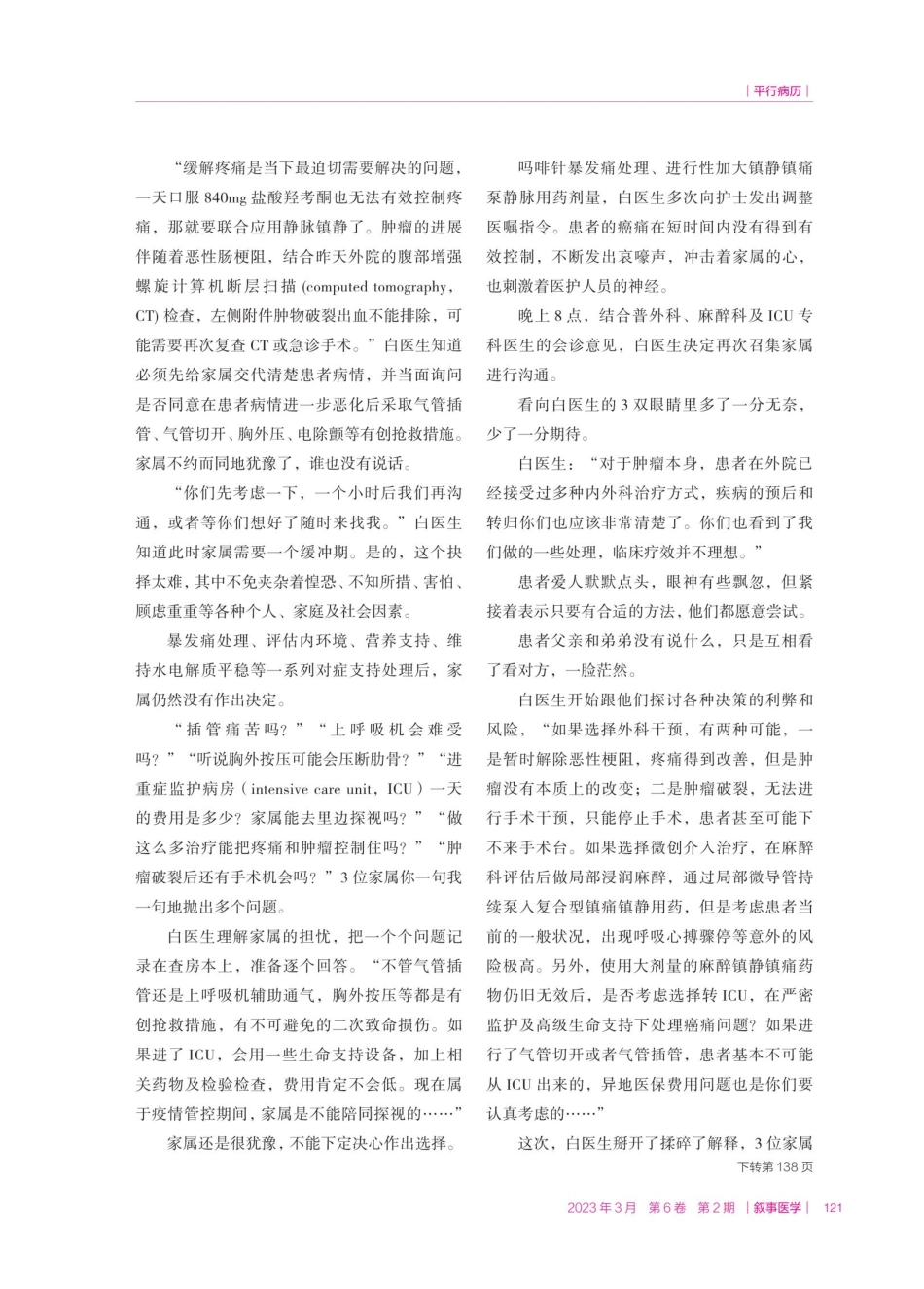 疾病以痛吻你%2C我该如何以歌处方.pdf_第2页