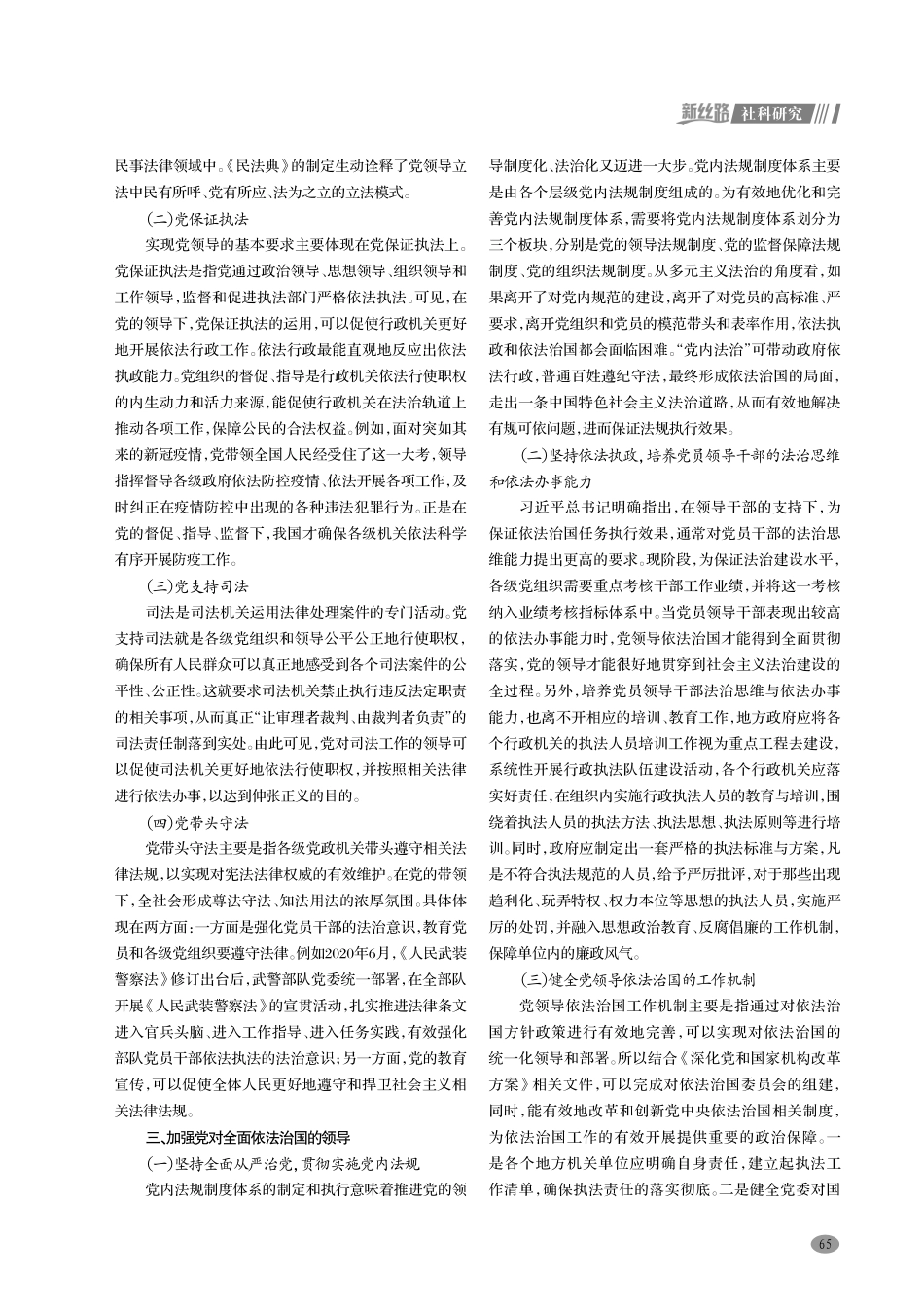 加强党的领导 推进全面依法治国.pdf_第2页