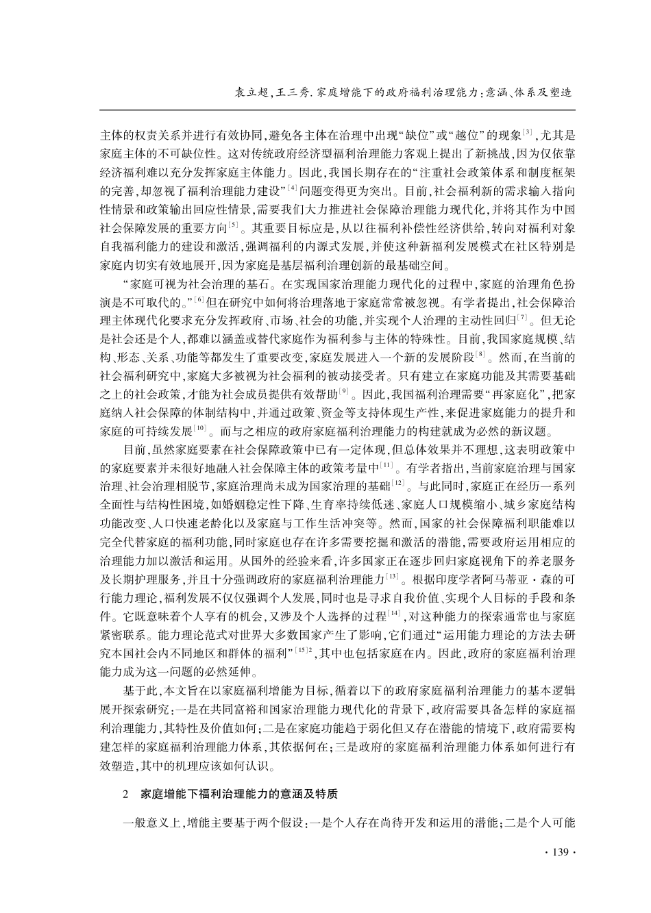 家庭增能下的政府福利治理能力：意涵、体系及塑造.pdf_第2页