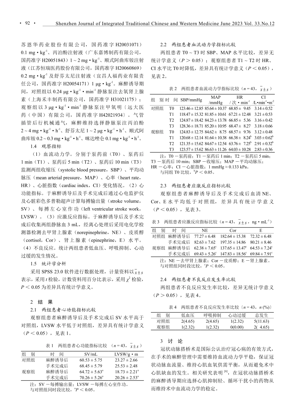 甲氧明对冠状动脉搭桥术麻醉诱导期血流动力学及应激反应的影响.pdf_第2页