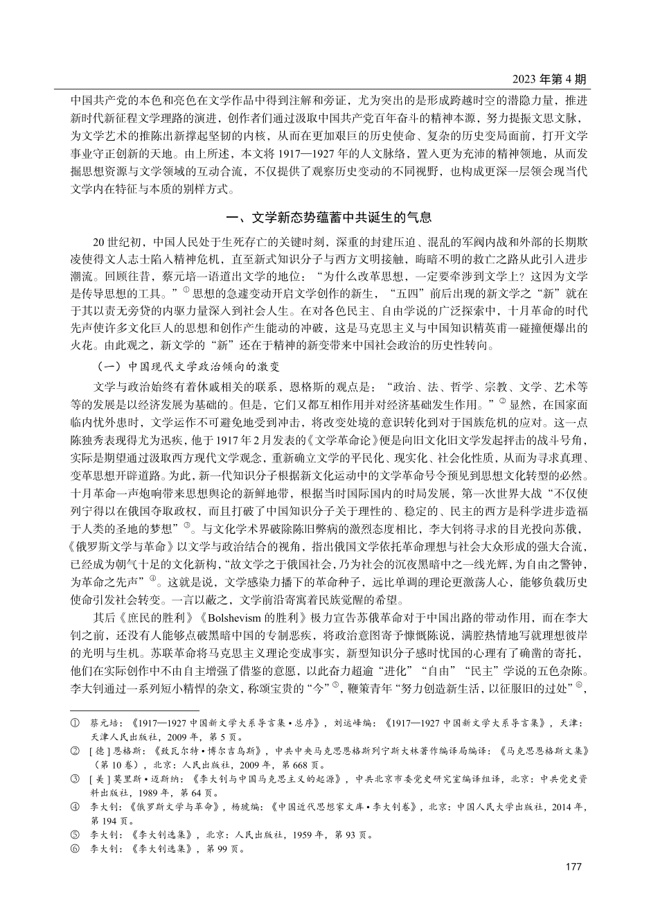 建党精神的文学轨迹及现实启示.pdf_第2页