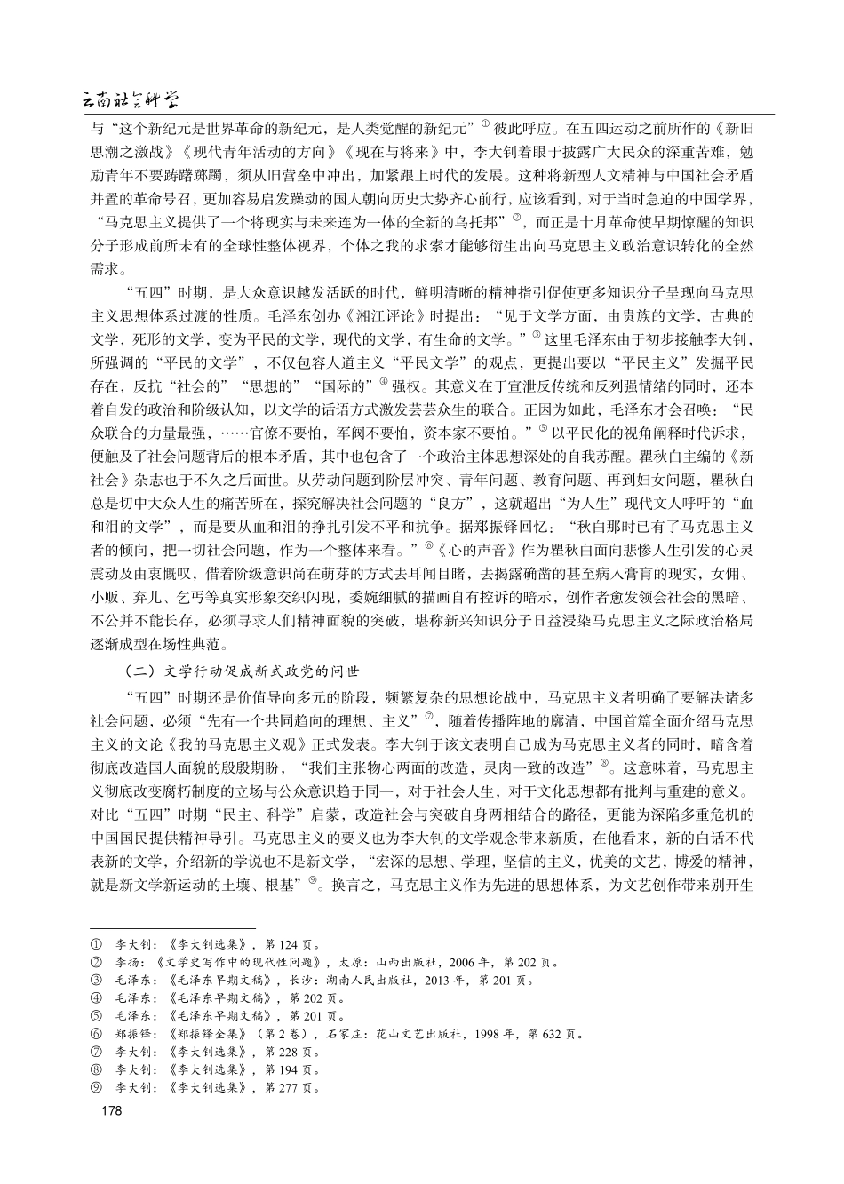建党精神的文学轨迹及现实启示.pdf_第3页