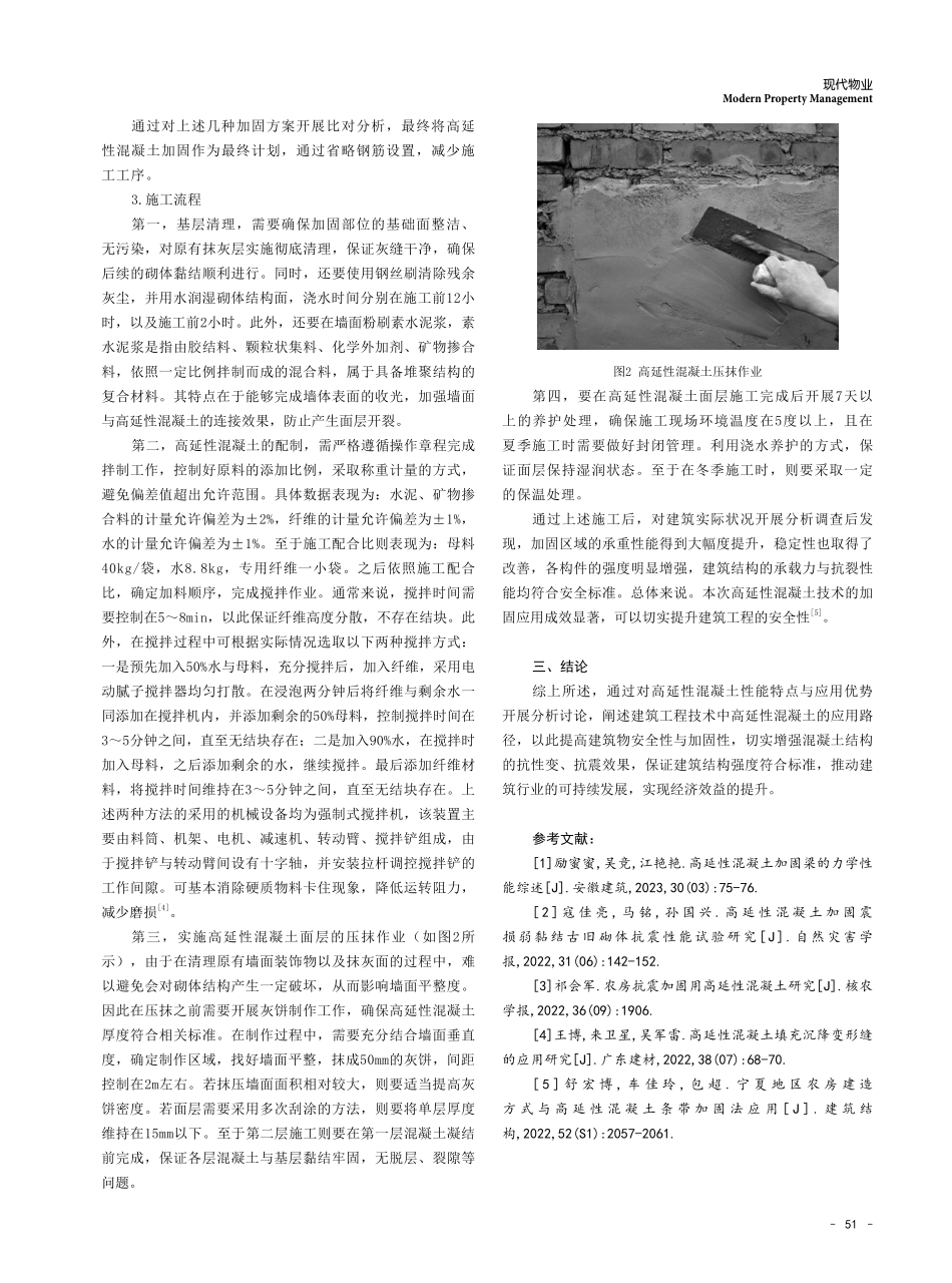 建筑工程技术中高延性混凝土的应用分析.pdf_第3页