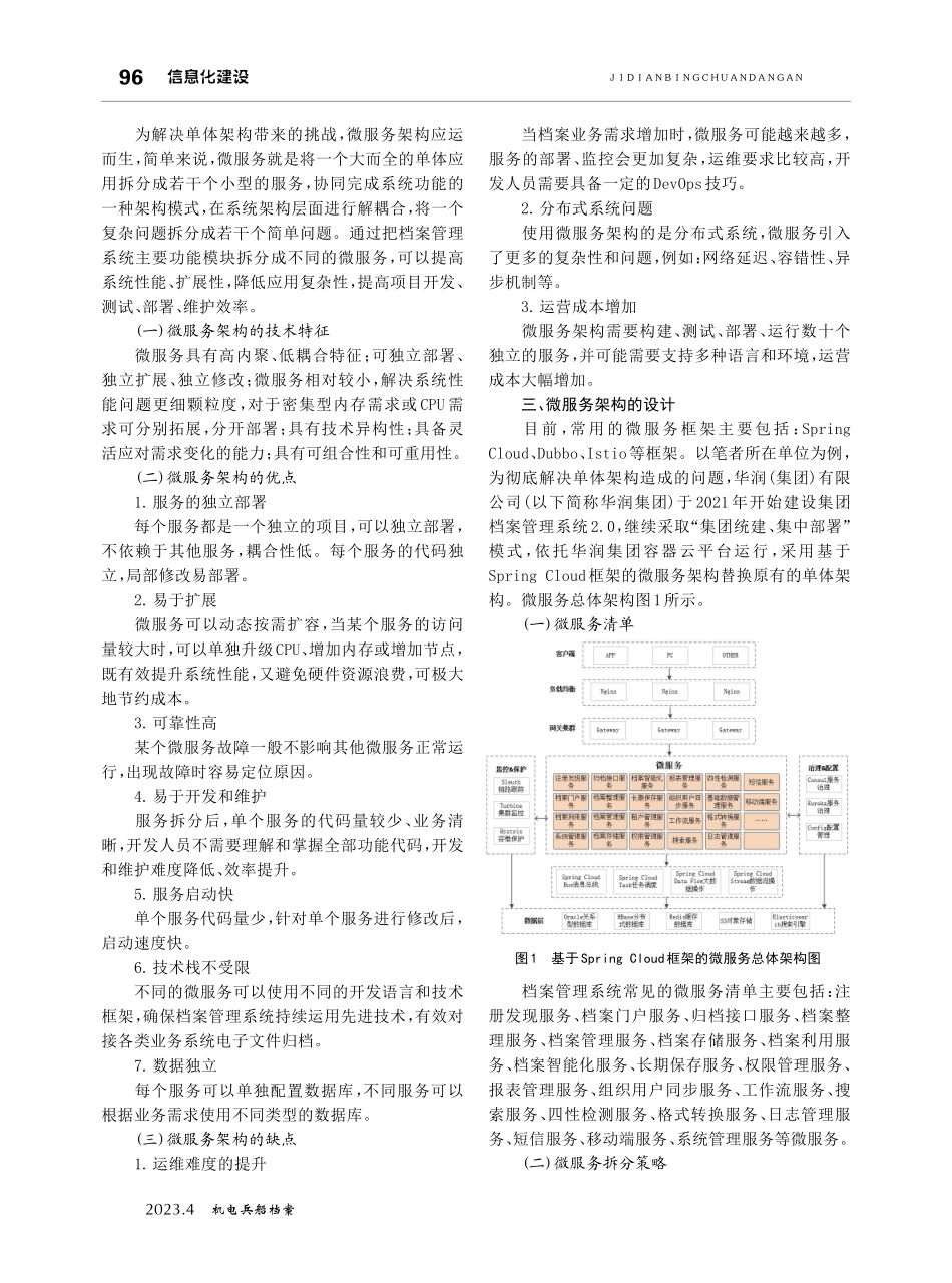 基于微服务架构的企业集团档案管理系统研究与设计.pdf_第2页