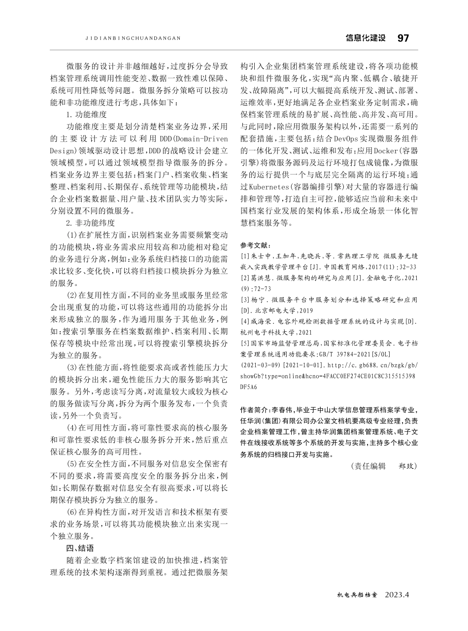 基于微服务架构的企业集团档案管理系统研究与设计.pdf_第3页