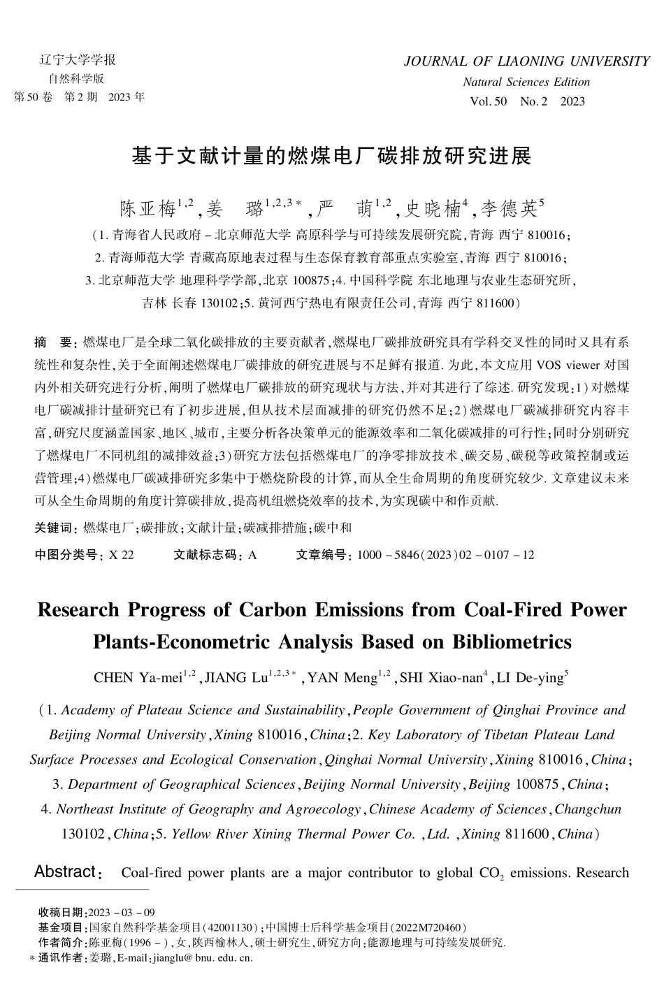 基于文献计量的燃煤电厂碳排放研究进展.pdf_第1页