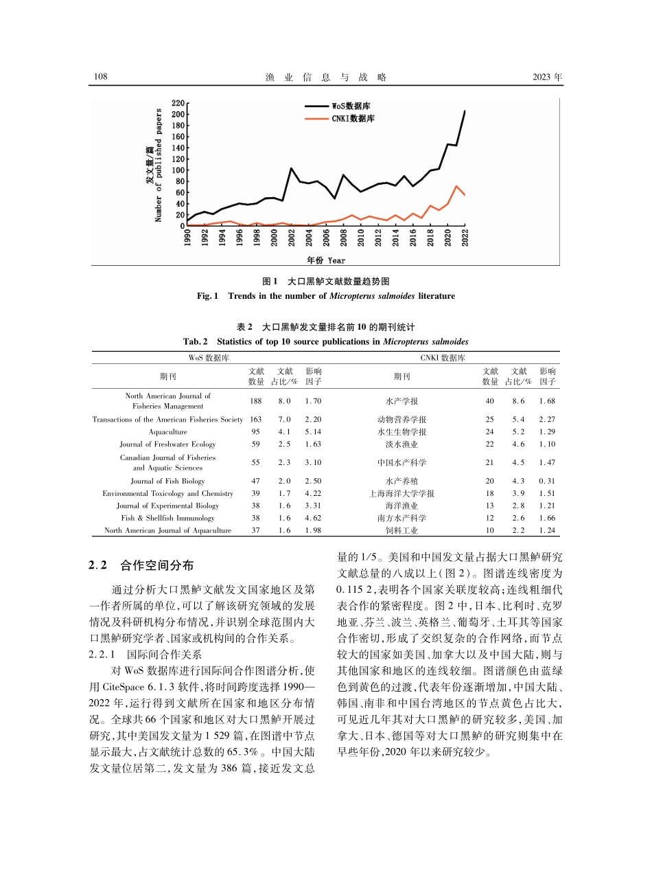 基于文献计量分析法的大口黑鲈%28Micropterus salmoides%29研究进展分析.pdf_第3页
