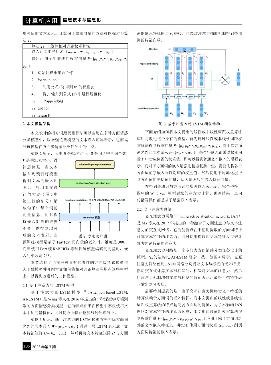 基于相对词距权重的方面情感分类模型.pdf_第3页