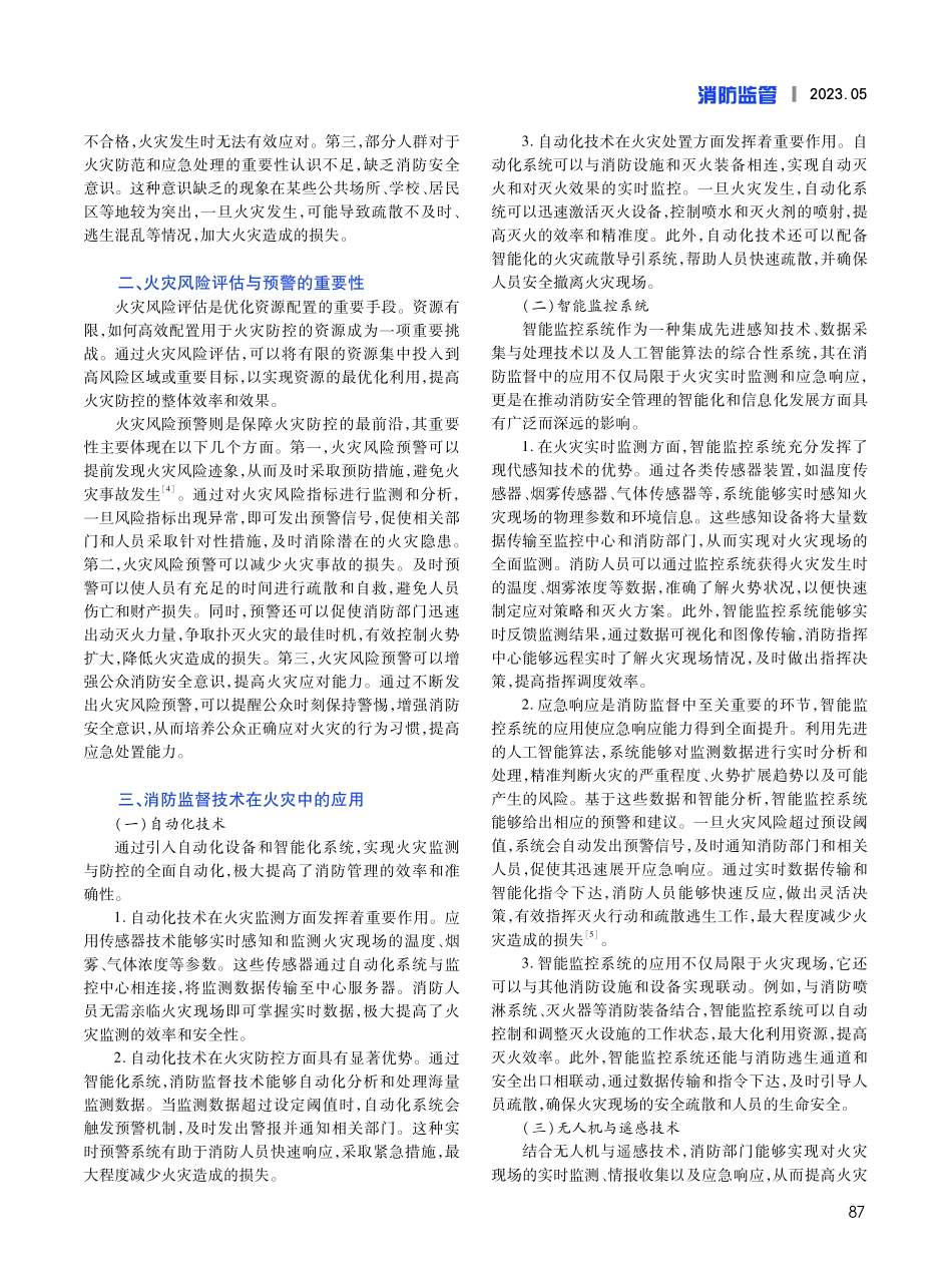 基于消防监督的火灾事故风险评估与预警研究.pdf_第2页