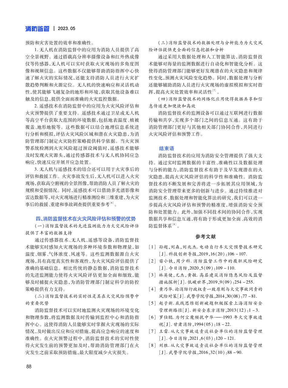 基于消防监督的火灾事故风险评估与预警研究.pdf_第3页