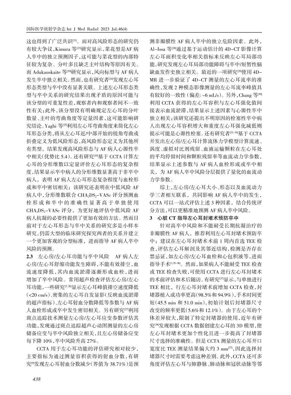基于心脏CT指导心房颤动病人缺血性脑卒中防治的研究进展.pdf_第3页