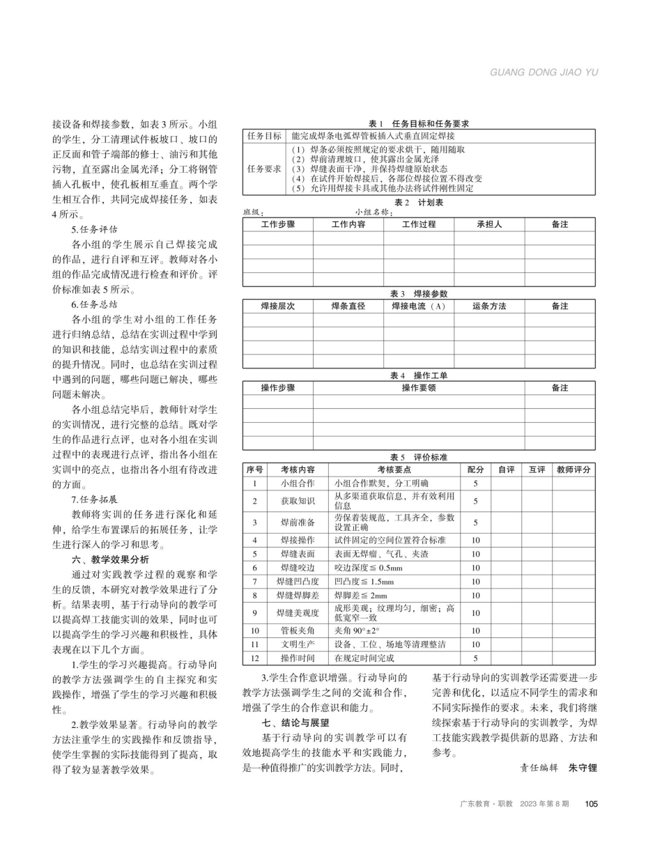 基于行动导向的焊工技能实训教学的探索实践.pdf_第2页