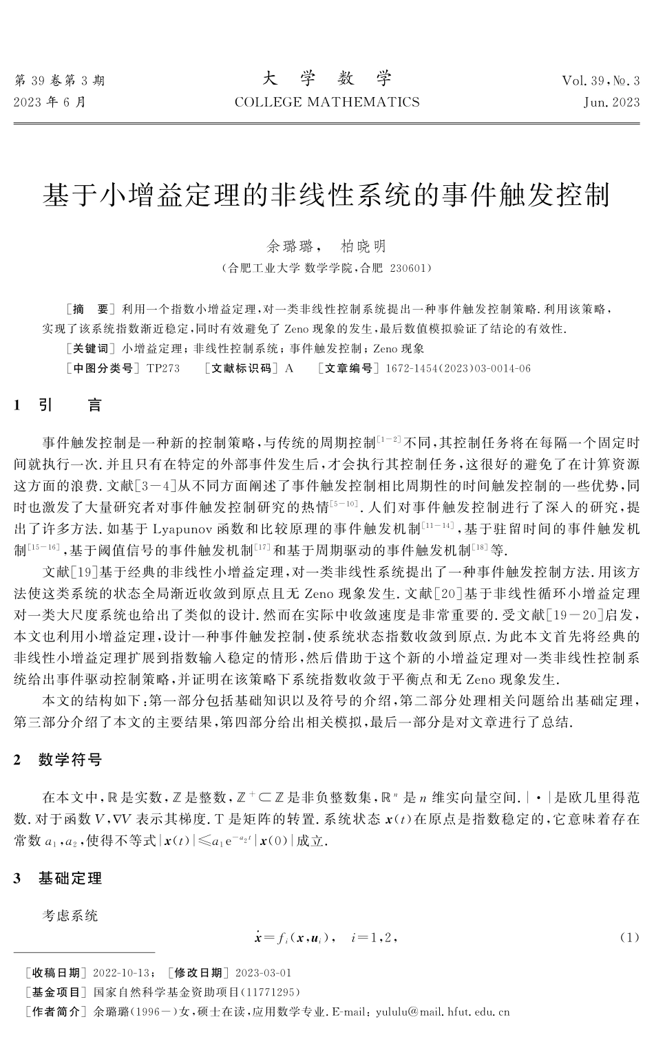 基于小增益定理的非线性系统的事件触发控制.pdf_第1页