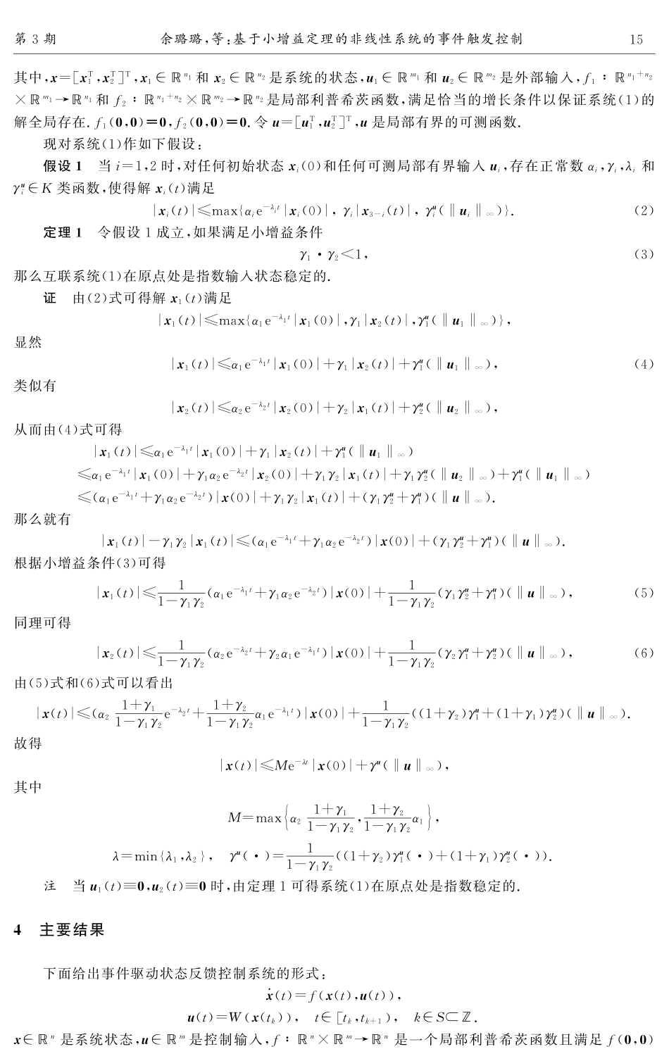 基于小增益定理的非线性系统的事件触发控制.pdf_第2页