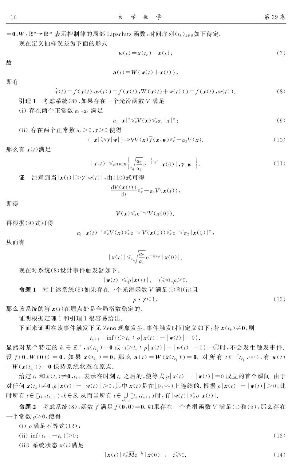 基于小增益定理的非线性系统的事件触发控制.pdf_第3页