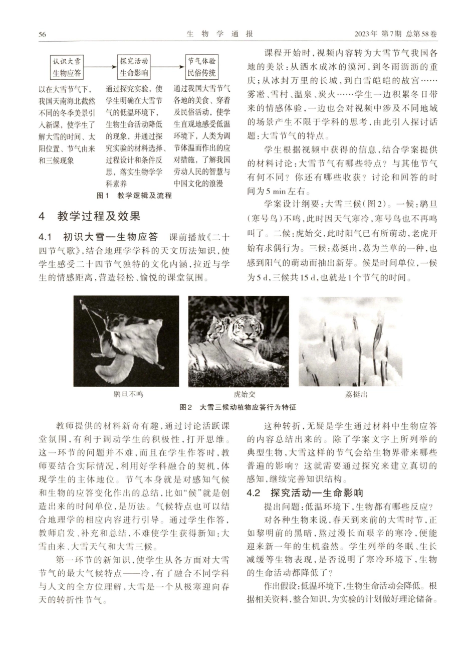 基于学科融合与提高初中生核心素养的教学设计——以“节气里的生物密码之大雪”为例.pdf_第2页