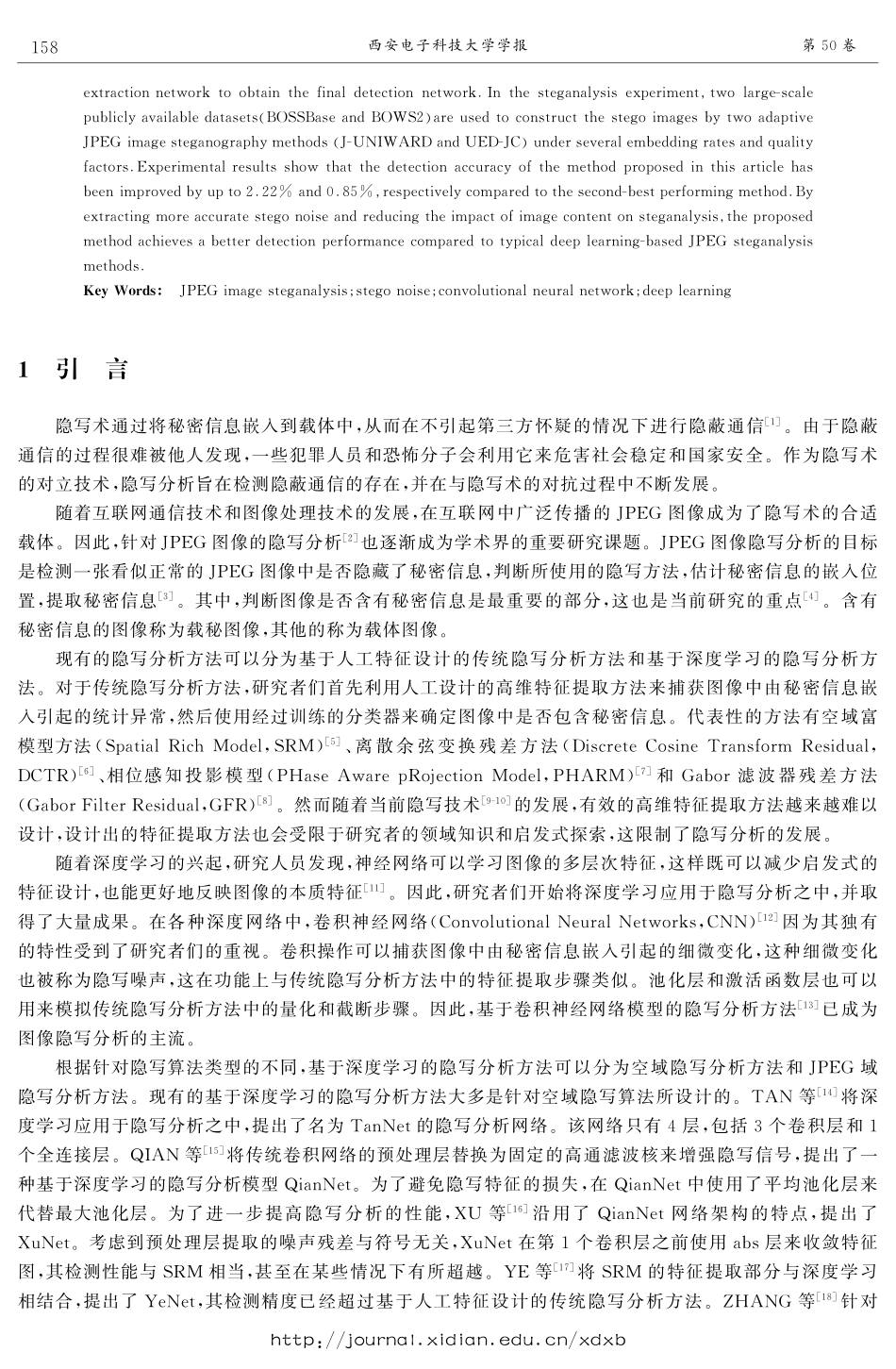 基于隐写噪声深度提取的JPEG图像隐写分析.pdf_第2页