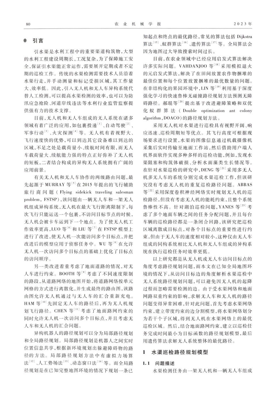 基于异构无人系统的水渠网络自主巡检路径规划.pdf_第2页