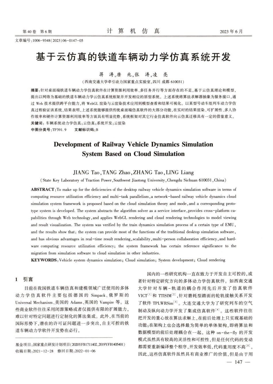 基于云仿真的铁道车辆动力学仿真系统开发.pdf_第1页