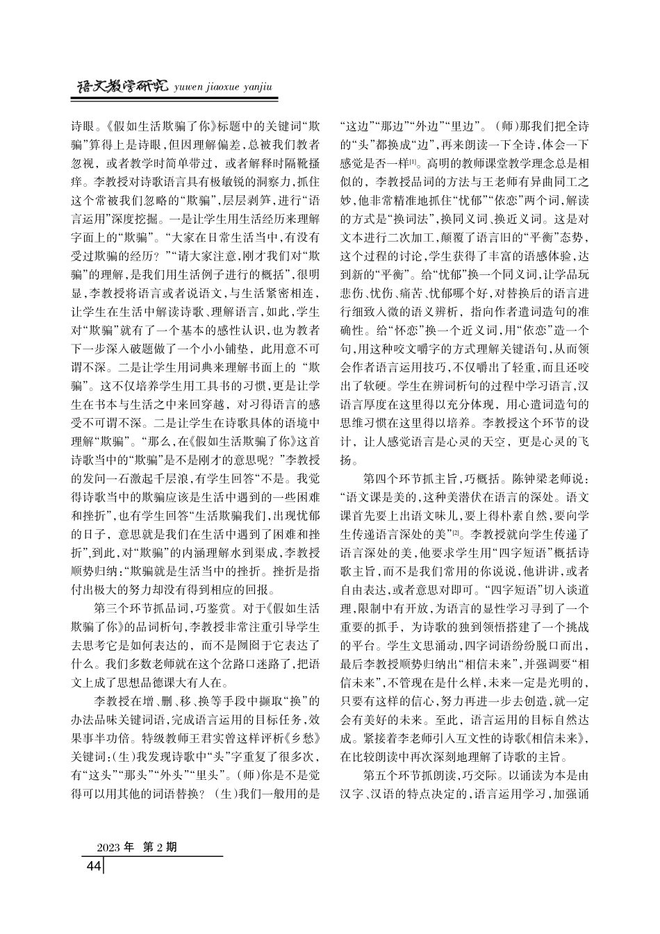基于语言运用导向下的教学设计——李华平教授《假如生活欺骗了你》课例研习.pdf_第2页