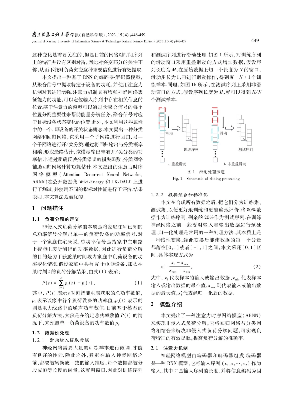 基于注意力时序网络的非侵入式负荷分解.pdf_第2页