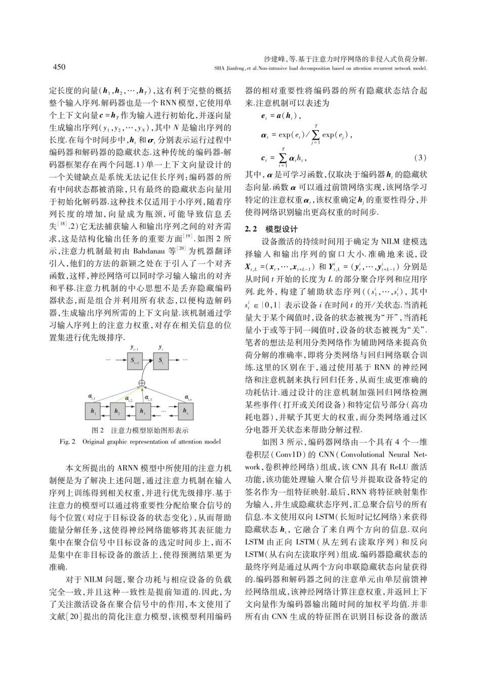 基于注意力时序网络的非侵入式负荷分解.pdf_第3页