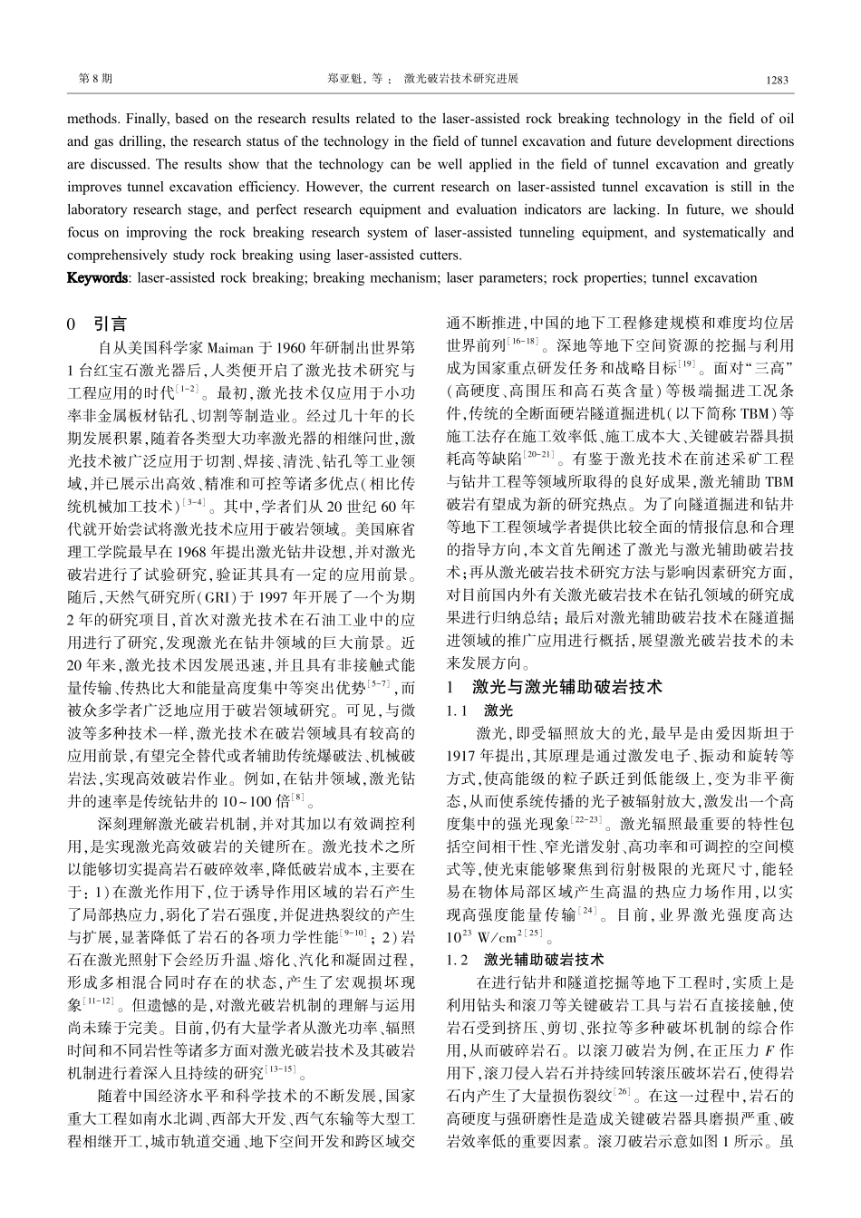 激光破岩技术研究进展.pdf_第2页