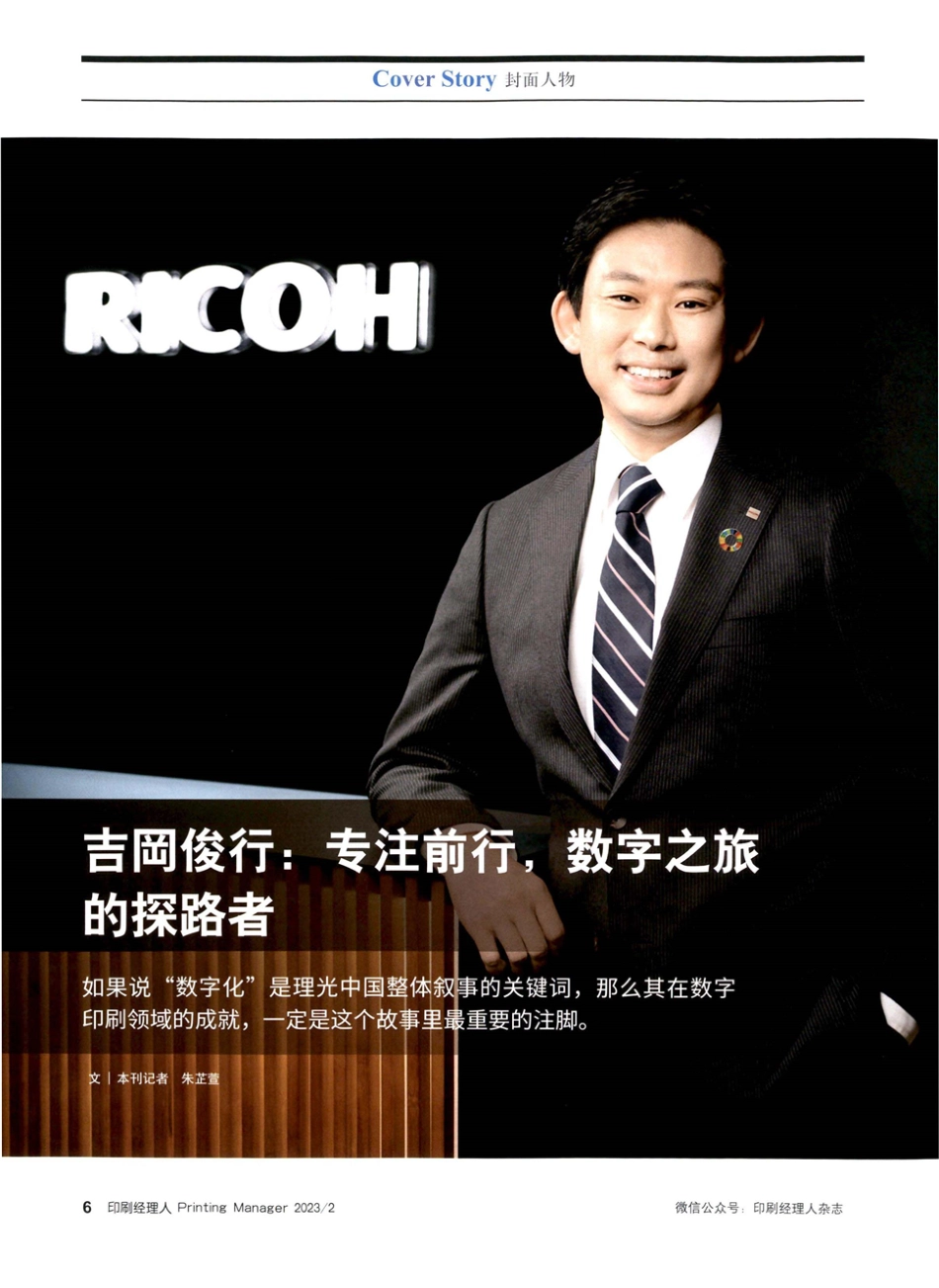 吉岡俊行：专注前行%2C数字之旅的探路者.pdf_第1页