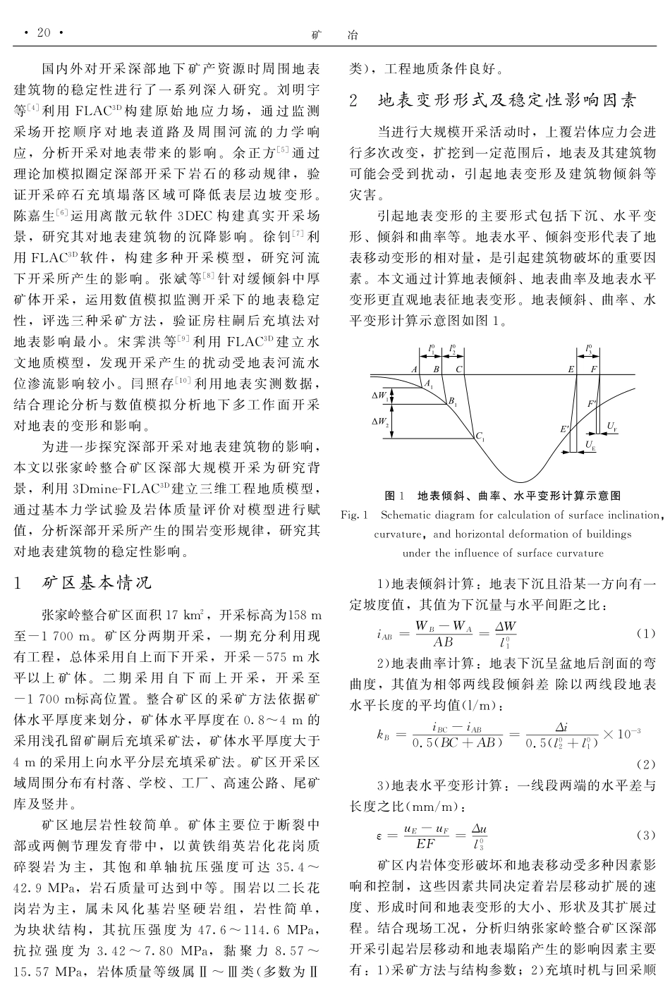 极分散深部矿体开采对地表及建构筑物的影响分析.pdf_第2页