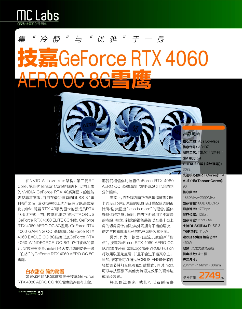 集“冷静”与“优雅”于一身 技嘉GeForce RTX 4060 AERO OC 8G雪鹰.pdf_第1页