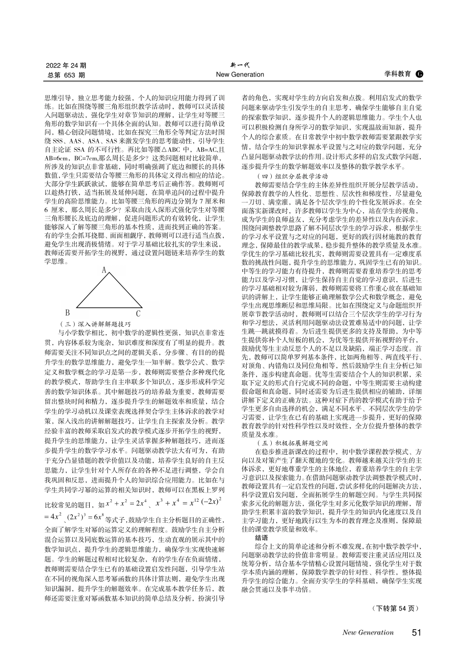 基于问题驱动的初中数学教学策略研究.pdf_第2页