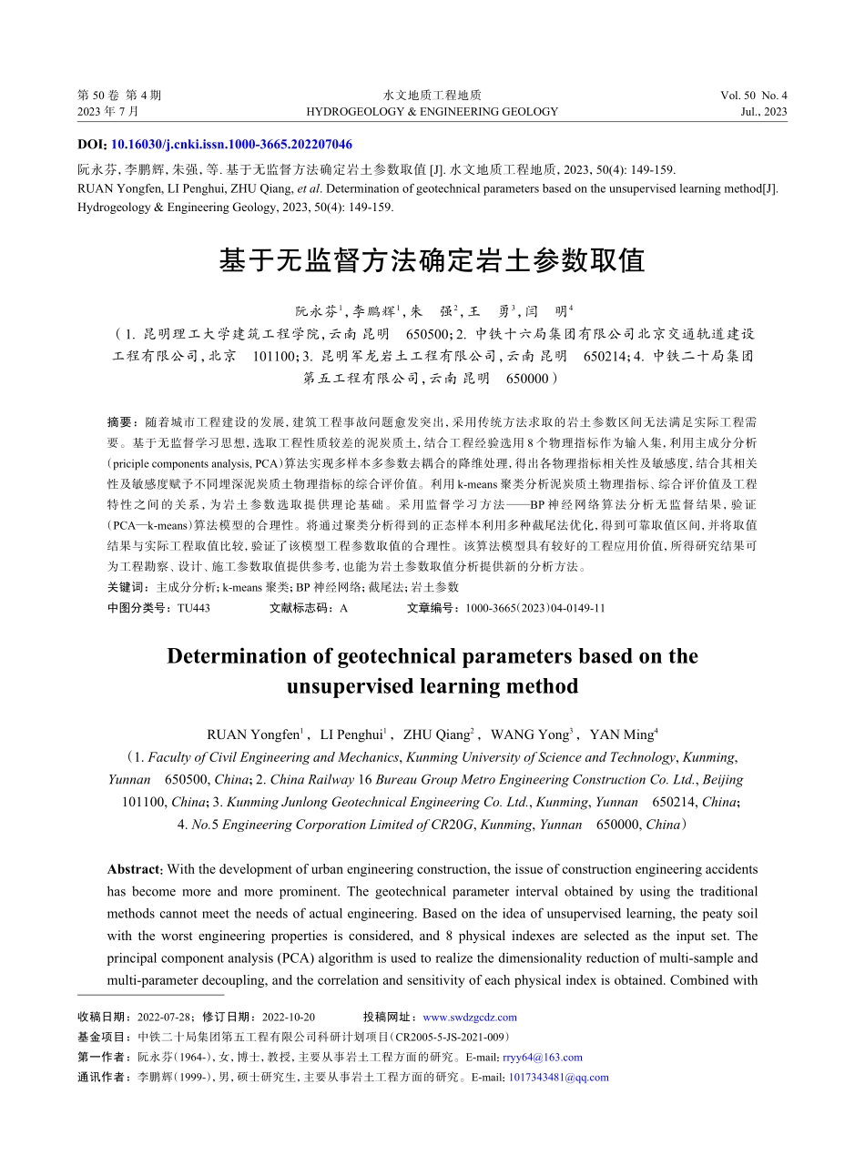基于无监督方法确定岩土参数取值.pdf_第1页