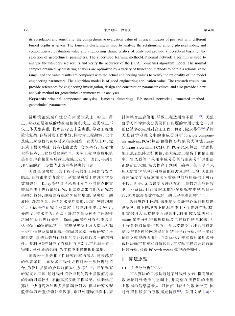 基于无监督方法确定岩土参数取值.pdf_第2页