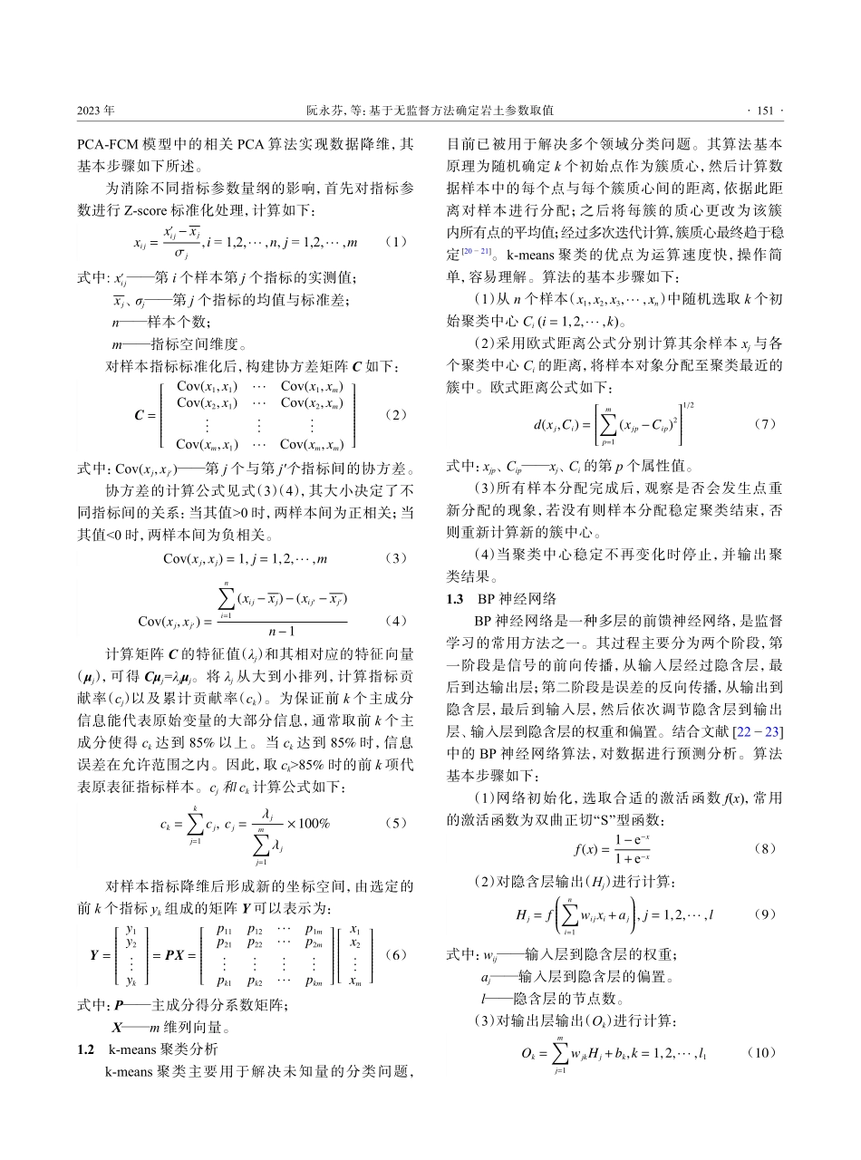 基于无监督方法确定岩土参数取值.pdf_第3页