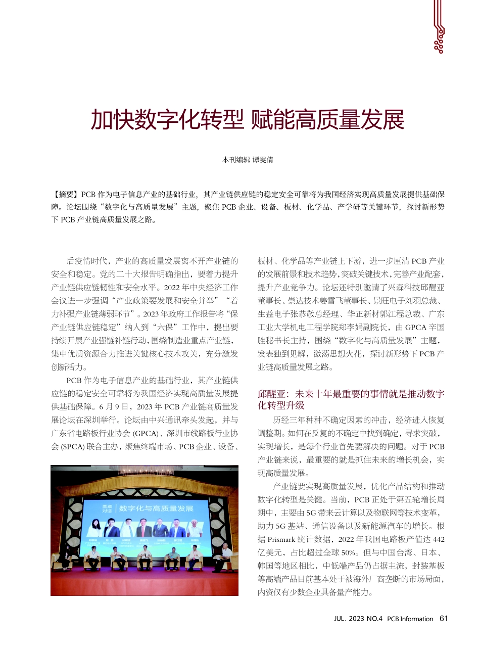 加快数字化转型 赋能高质量发展.pdf_第1页