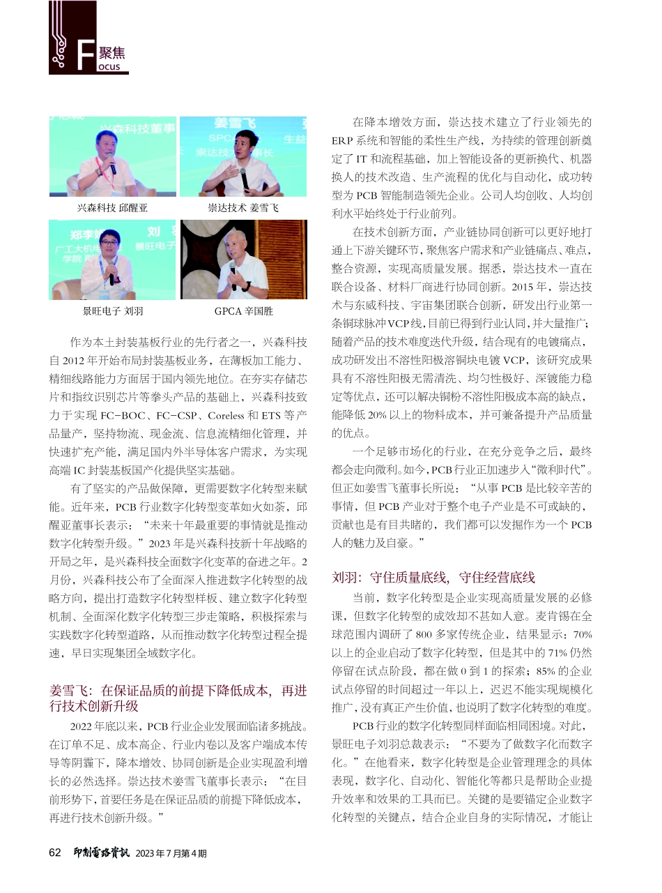 加快数字化转型 赋能高质量发展.pdf_第2页