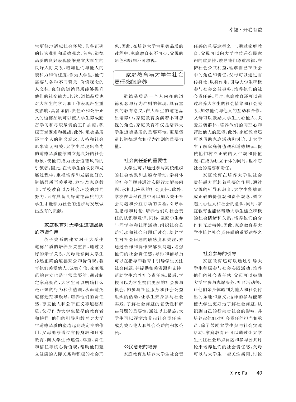 家庭是大学生价值观培养的摇篮.pdf_第2页