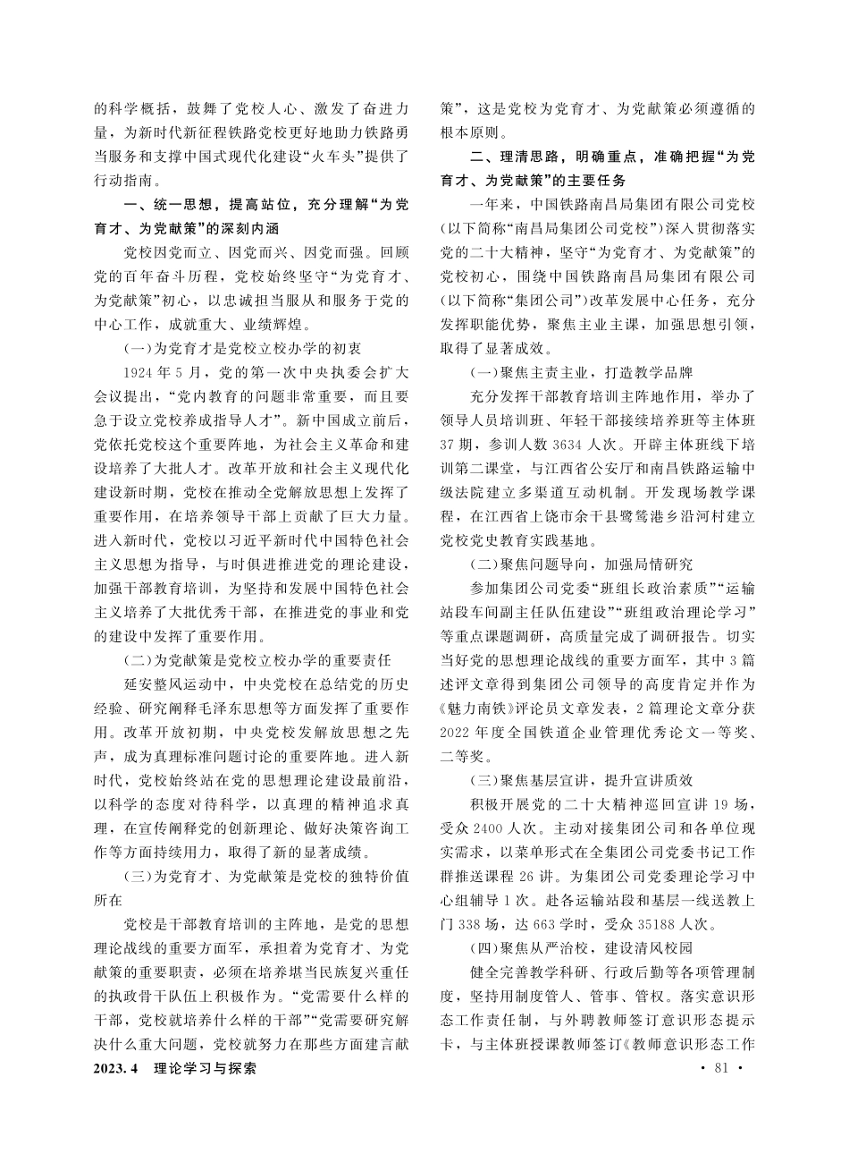 坚守为党育才为党献策初心 为红色南铁高质量发展注入新动能.pdf_第2页